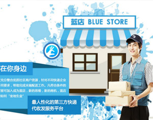 送到峰锦丽庭的快递放到了蓝店是什么意思